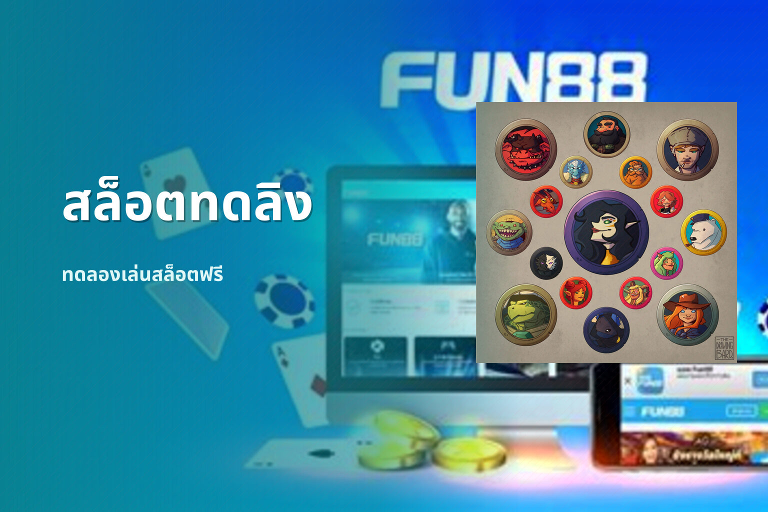 สล็อตทดลิง ทดลองเล่นสล็อตฟรี