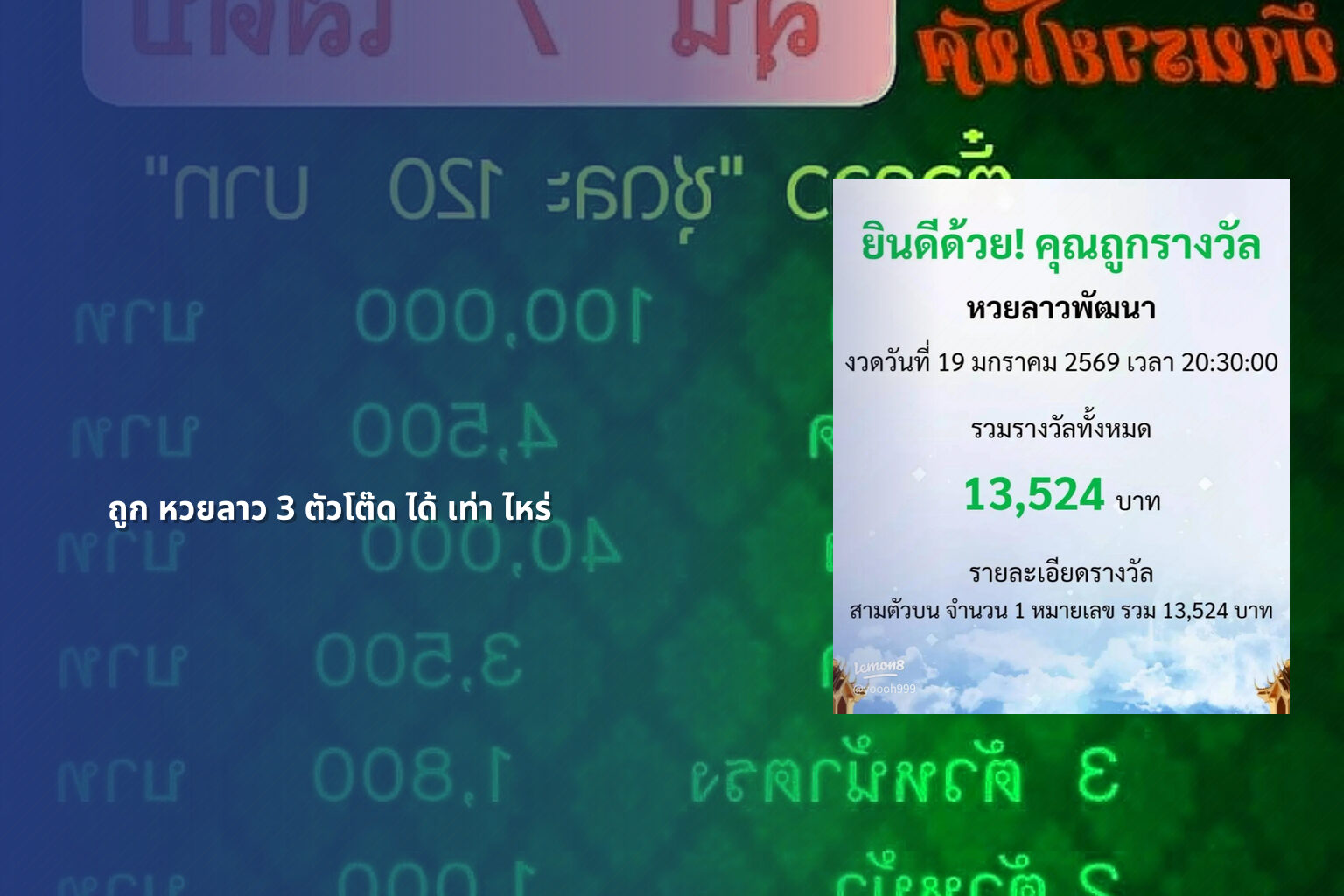 ถูก หวยลาว 3 ตัวโต๊ด ได้ เท่า ไหร่ - หวยลาว