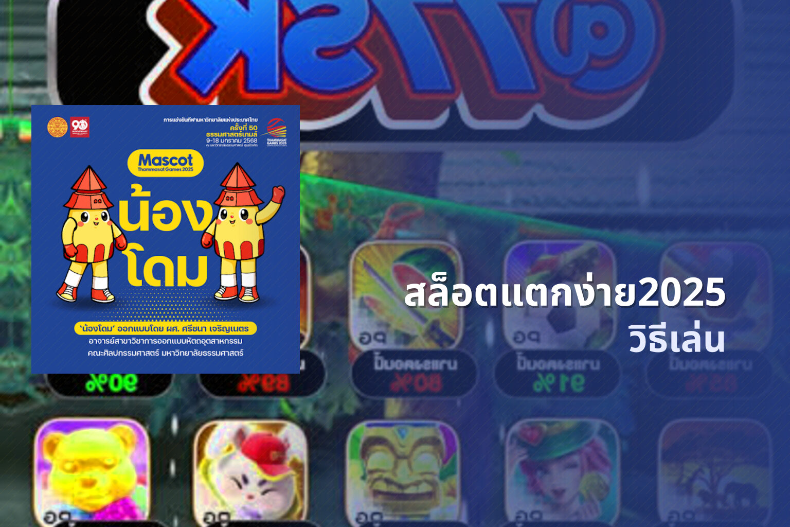 สล็อตแตกง่าย2025 วิธีเล่น