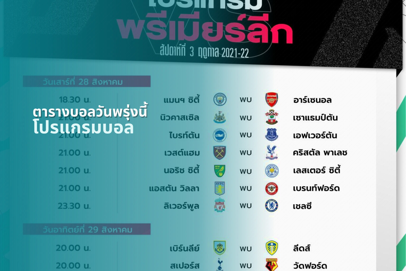 ตารางบอลวันพรุ่งนี้ - sports schedule