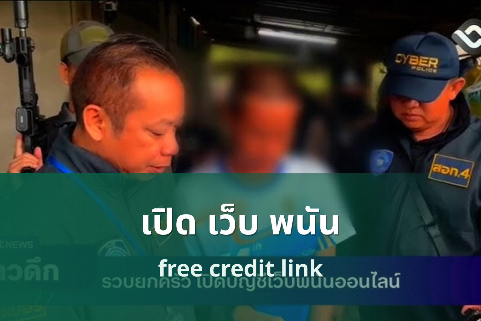 เปิด เว็บ พนัน - opening a gambling website