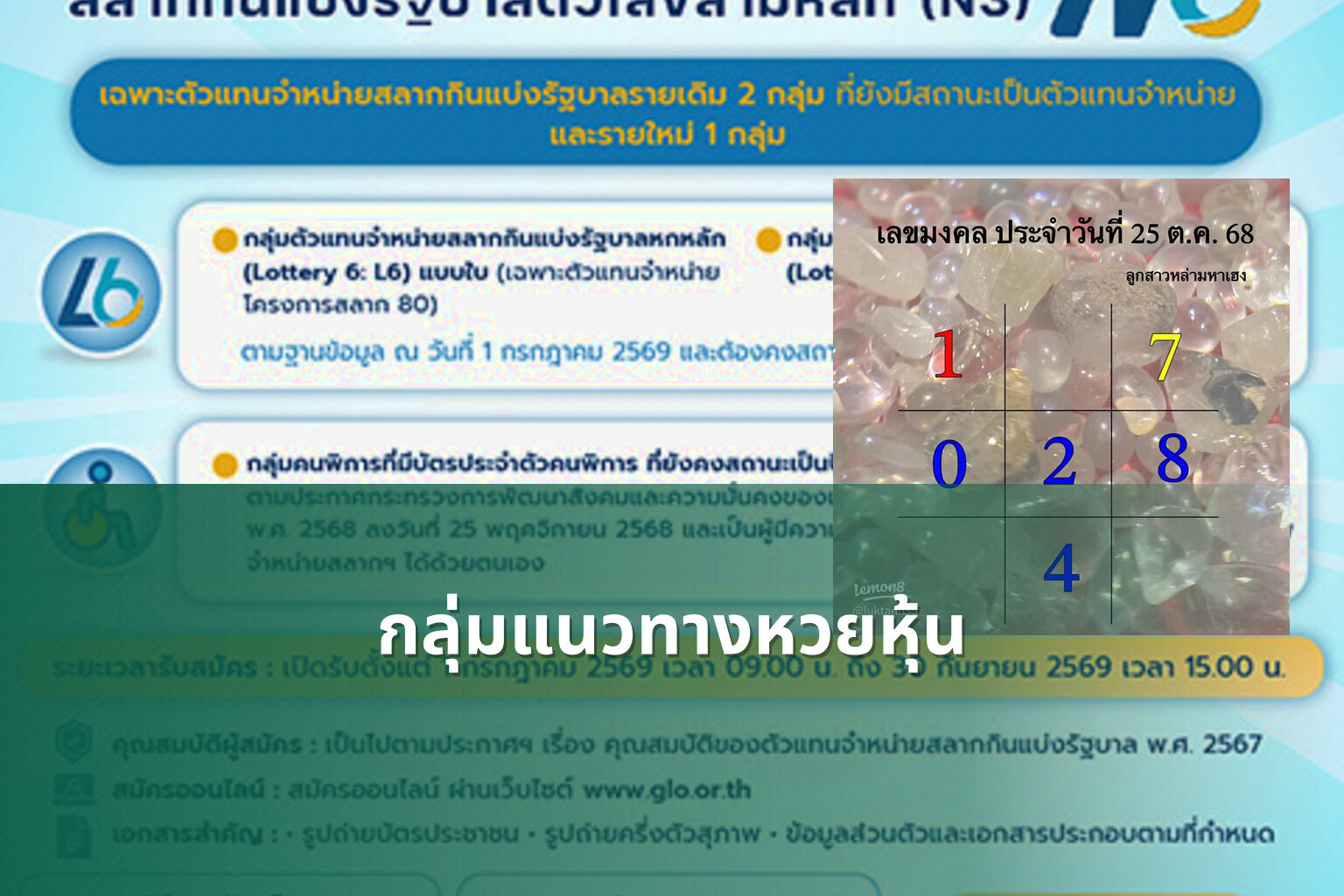 กลุ่มแนวทางหวยหุ้น - กลุ่มหวย