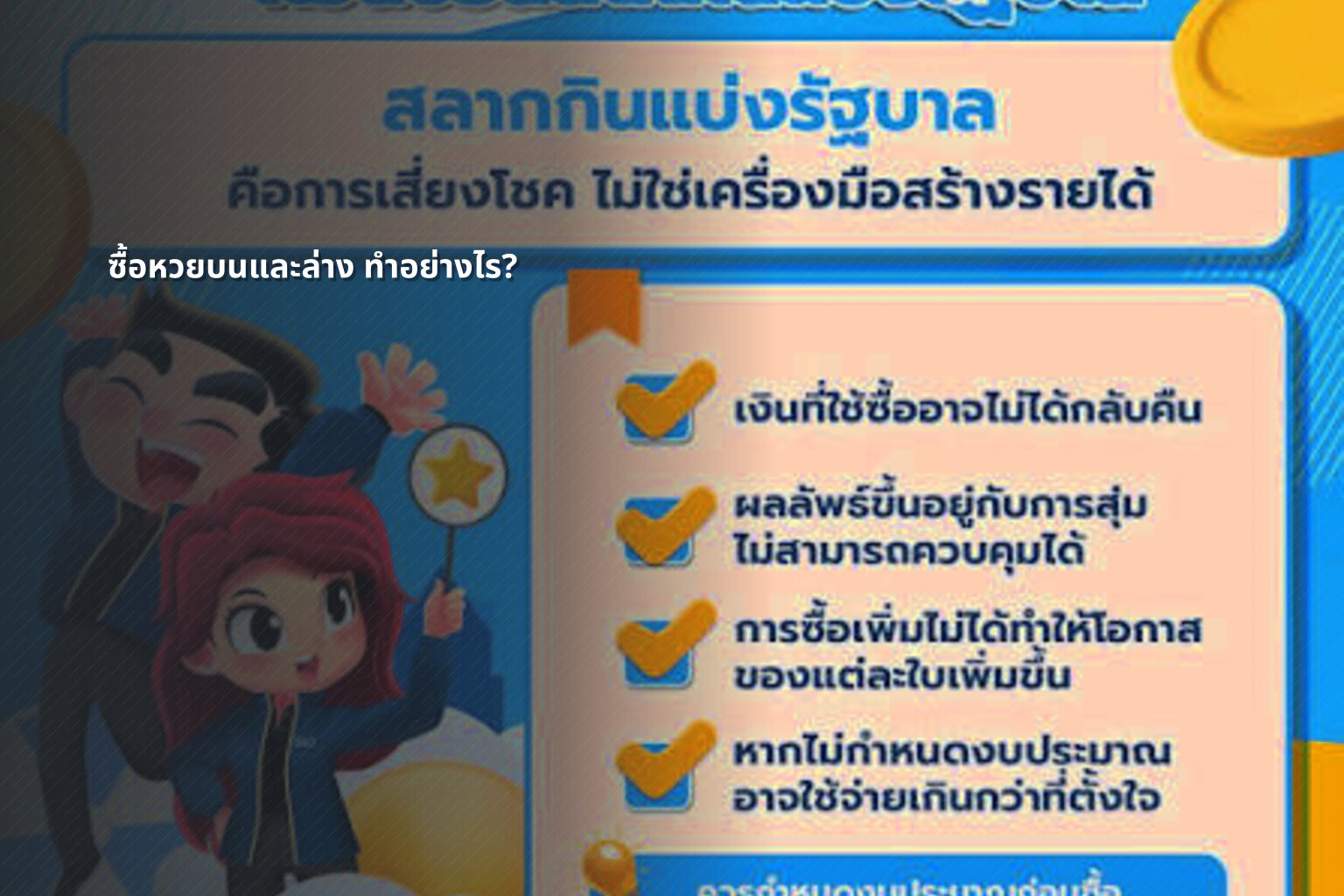 ซื้อหวยบนและล่าง ทําอย่างไร? - หวย