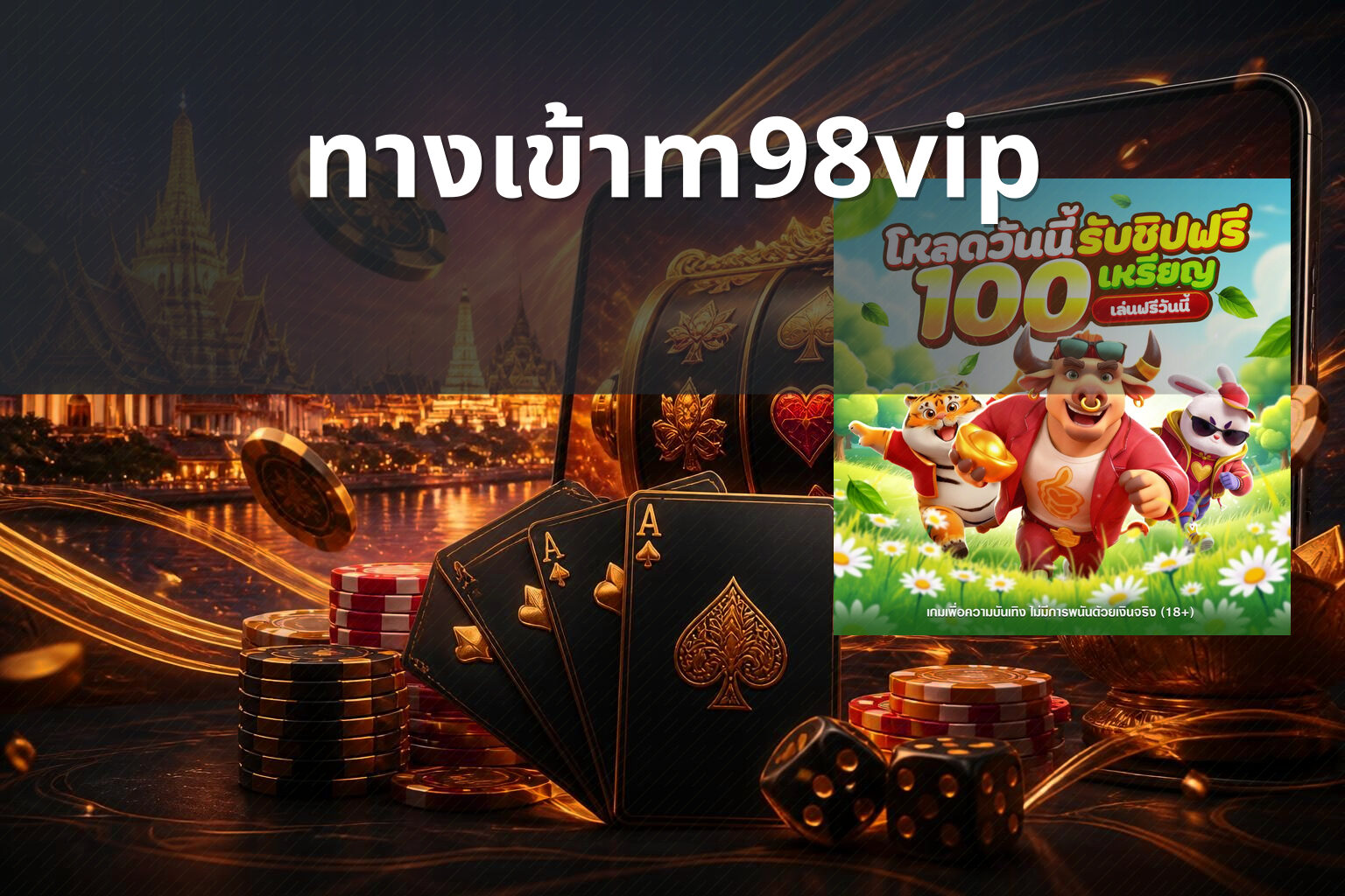 ทางเข้าm98vip - online gaming platform