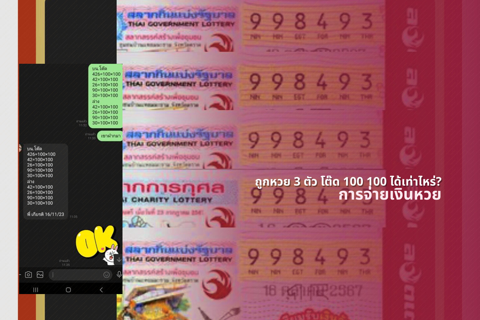 ถูกหวย 3 ตัว โต๊ด 100 100 ได้เท่าไหร่? - หวย