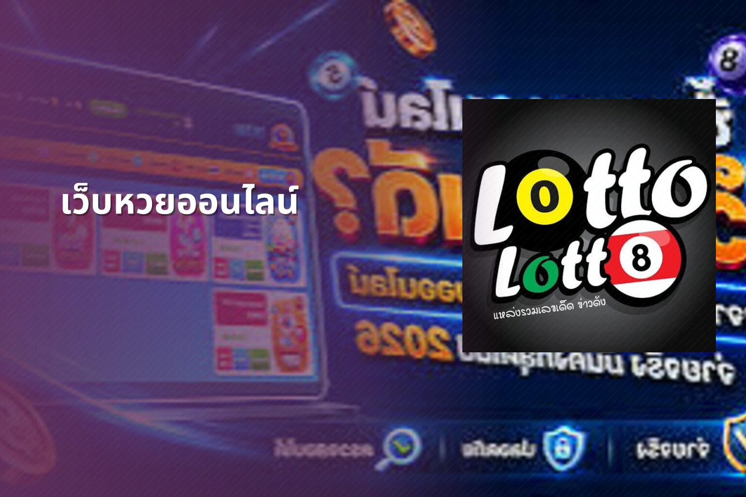 เว็บหวยออนไลน์ - online lottery