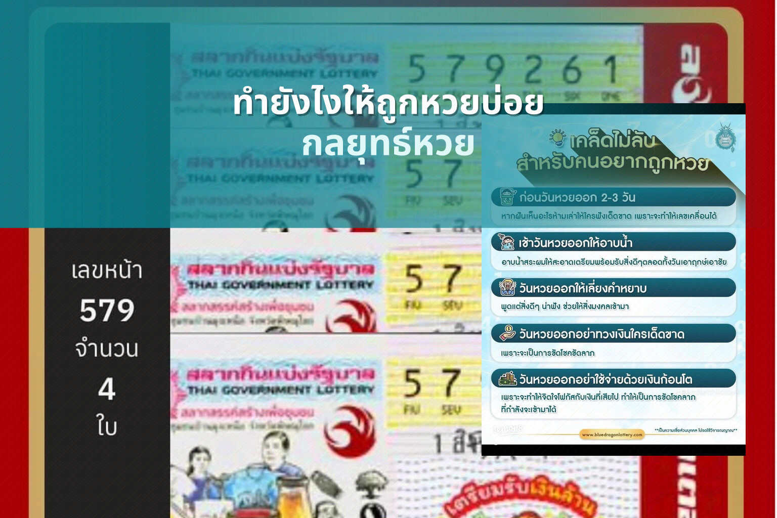 ทํายังไงให้ถูกหวยบ่อย กลยุทธ์หวย