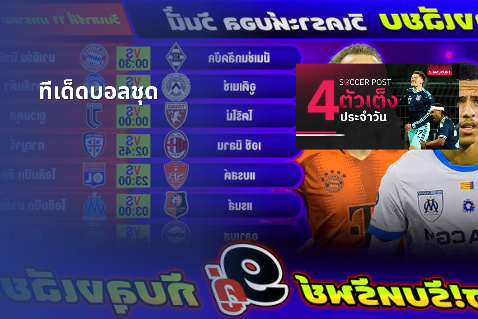 ทีเด็ดบอลชุด - sports predictions