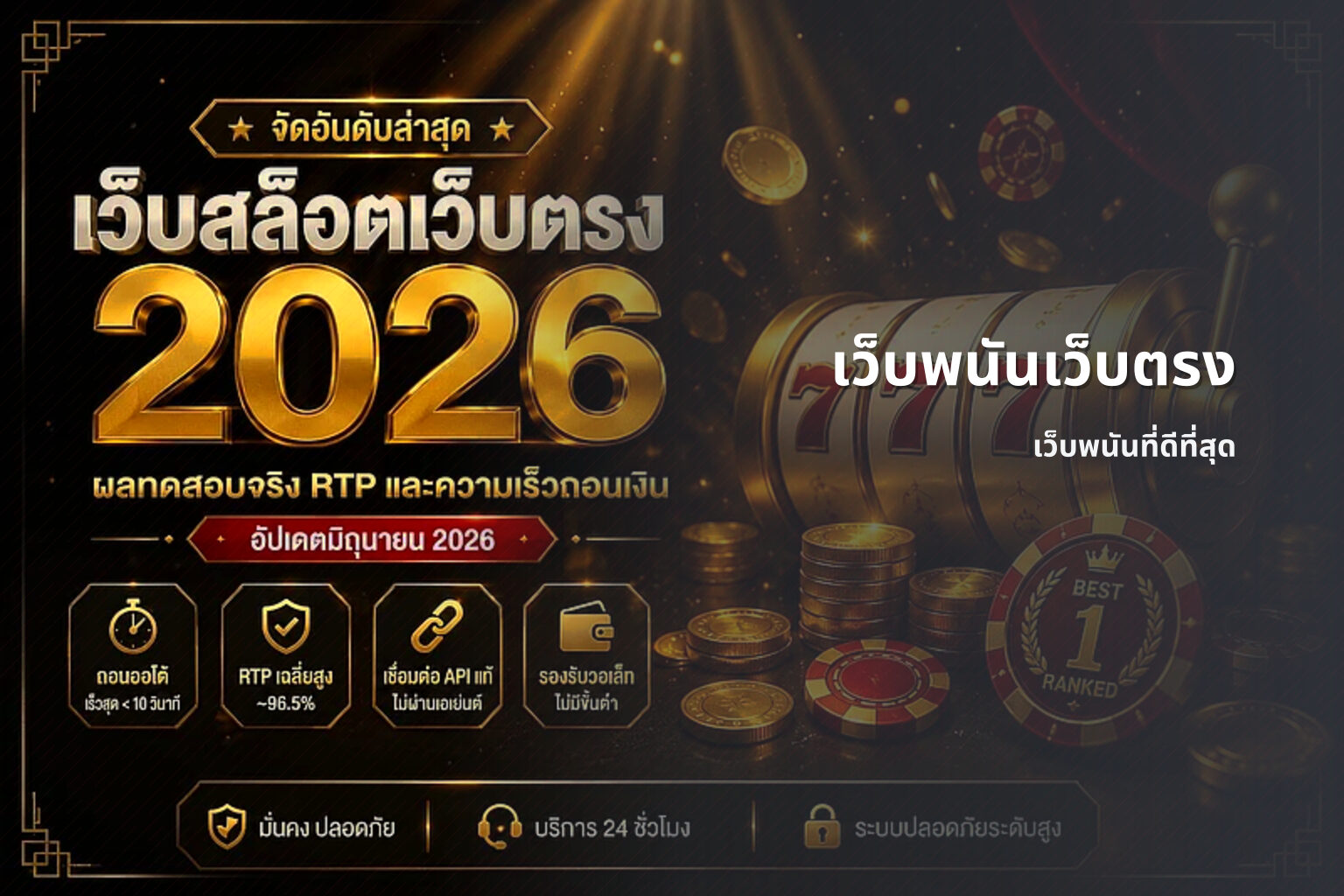 เว็บพนันเว็บตรง - online betting service