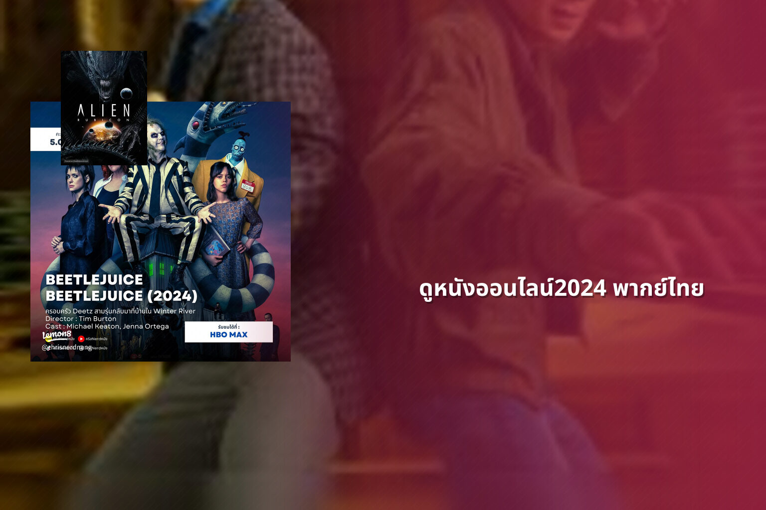 ดูหนังออนไลน์2024 พากย์ไทย - film content