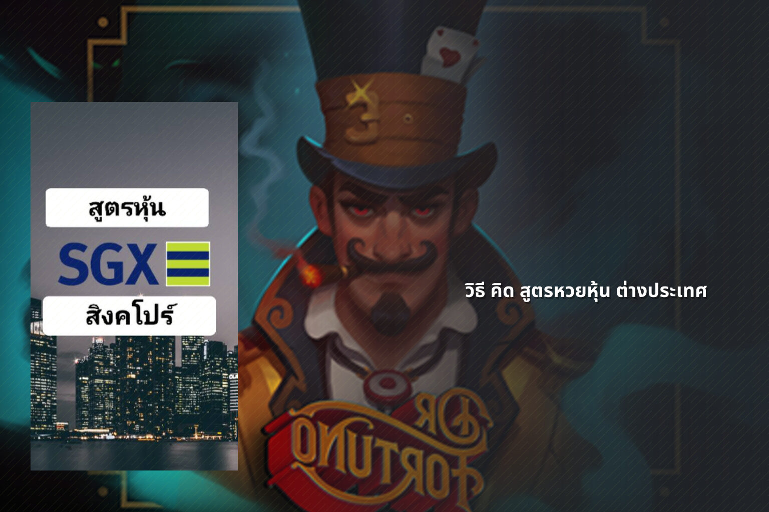 วิธี คิด สูตรหวยหุ้น ต่างประเทศ - หวยหุ้น