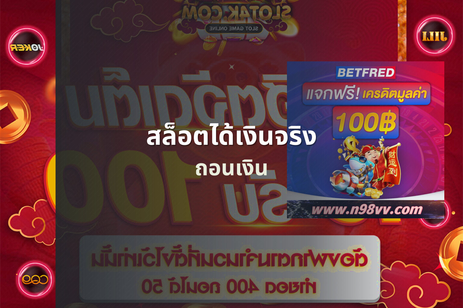 สล็อตได้เงินจริง - online gaming service