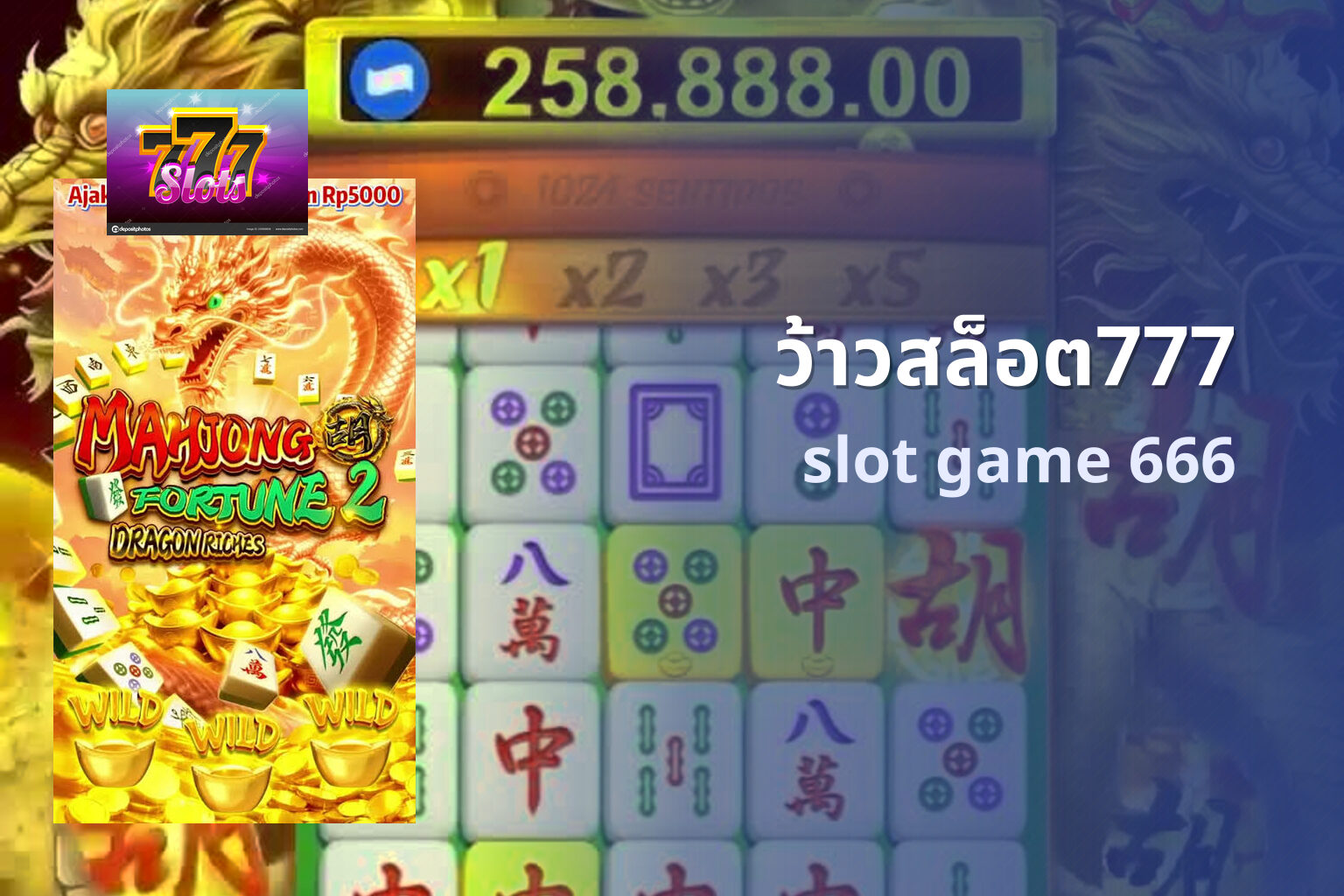 ว้าวสล็อต777 - slot game