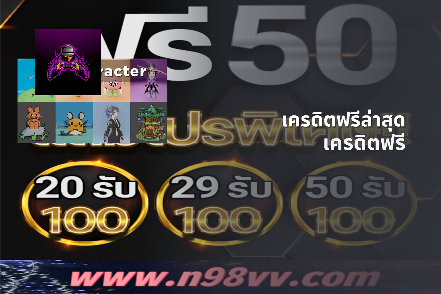 เครดิตฟรีล่าสุด เครดิตฟรี