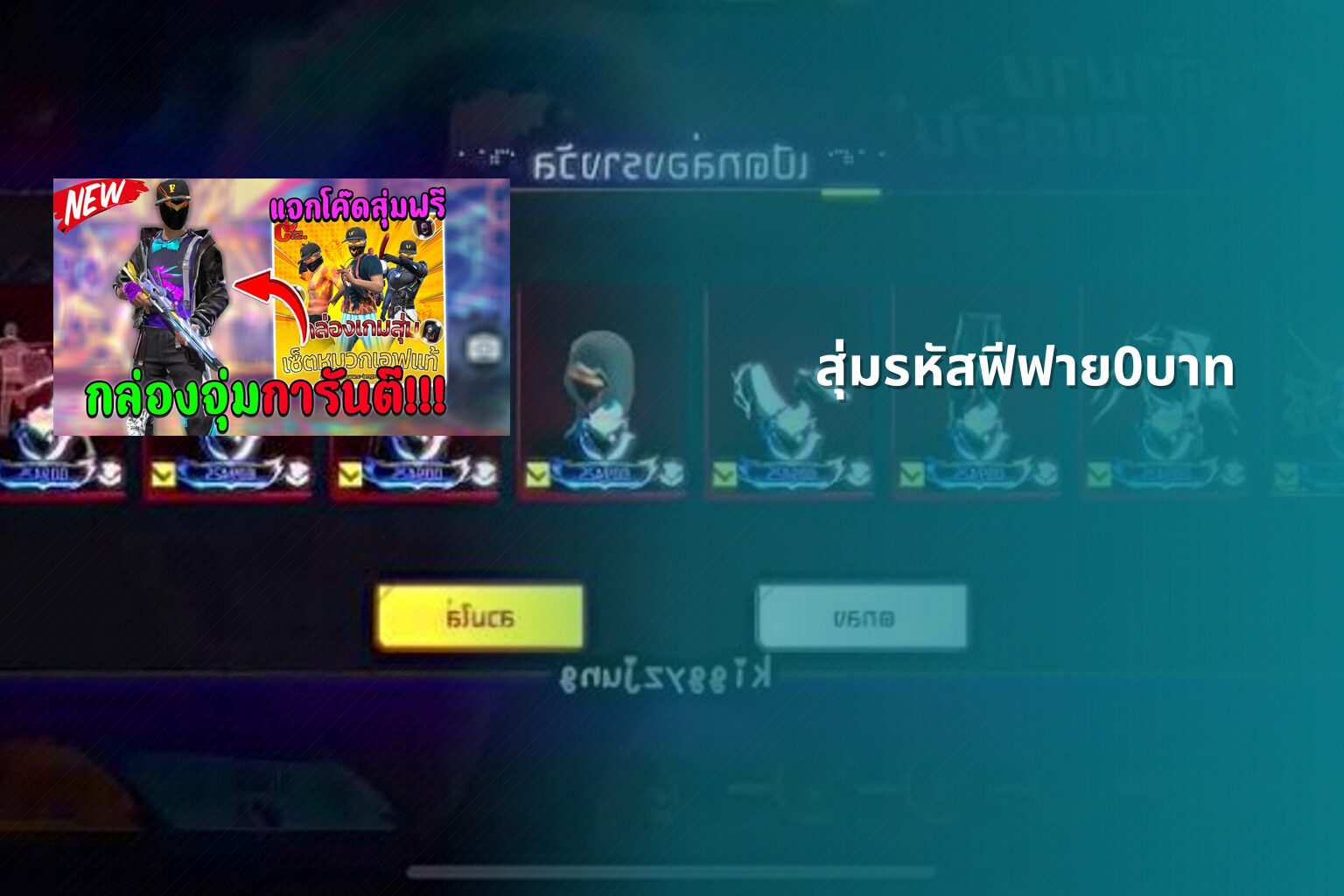สุ่มรหัสฟีฟาย0บาท - gaming rewards