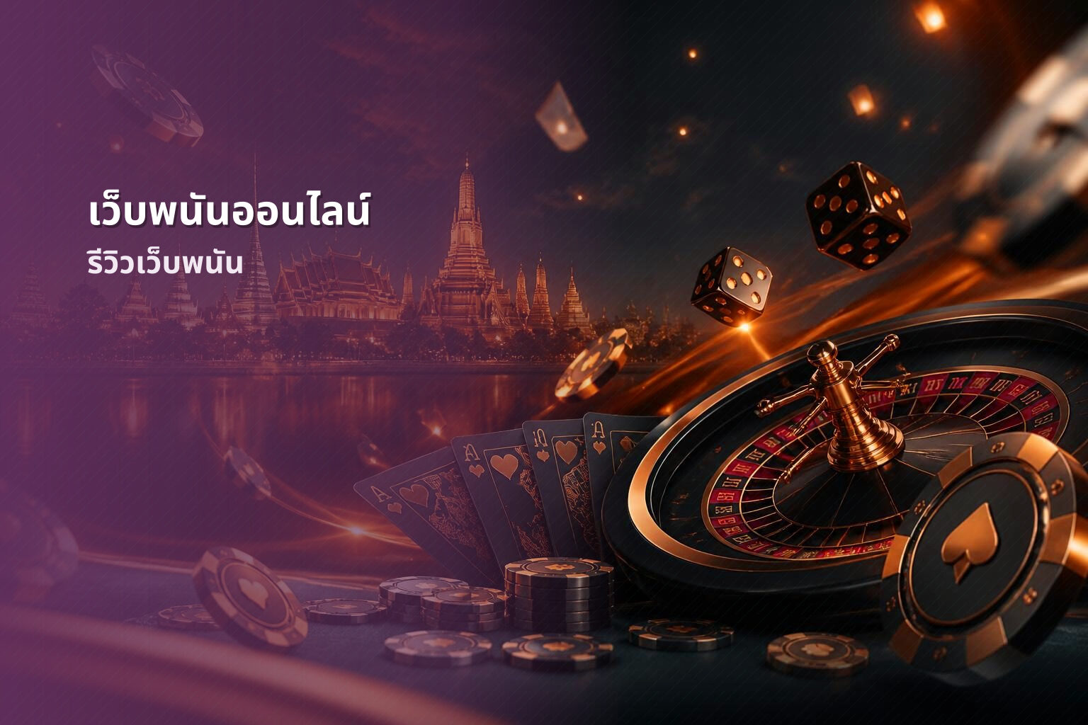 เว็บพนันออนไลน์ - online betting