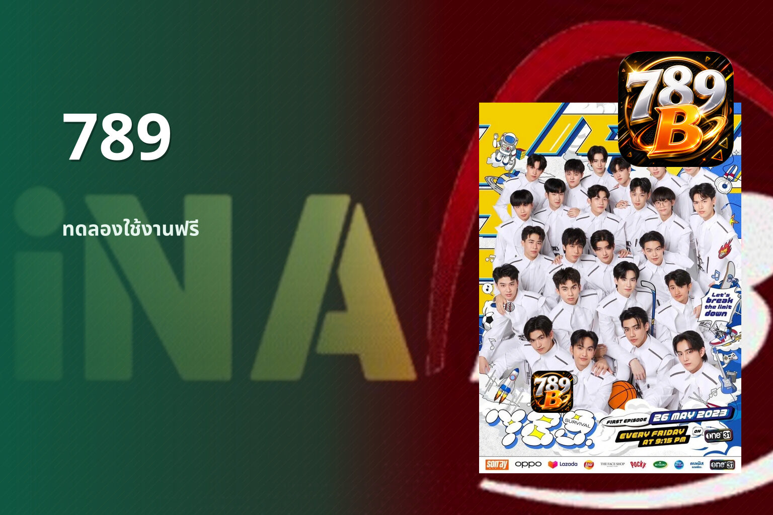 789 ทดลองใช้งานฟรี
