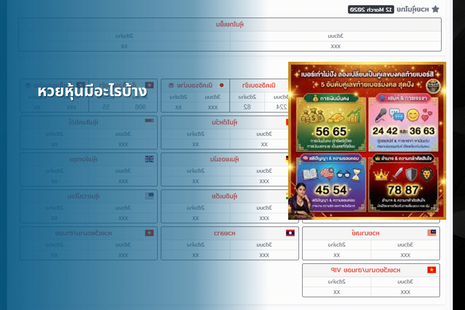 หวยหุ้นมีอะไรบ้าง - lottery types