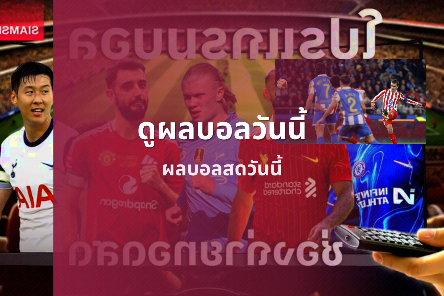 ดูผลบอลวันนี้ ผลบอลสดวันนี้