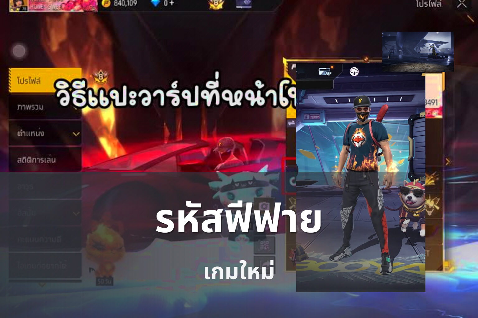 รหัสฟีฟาย - game codes