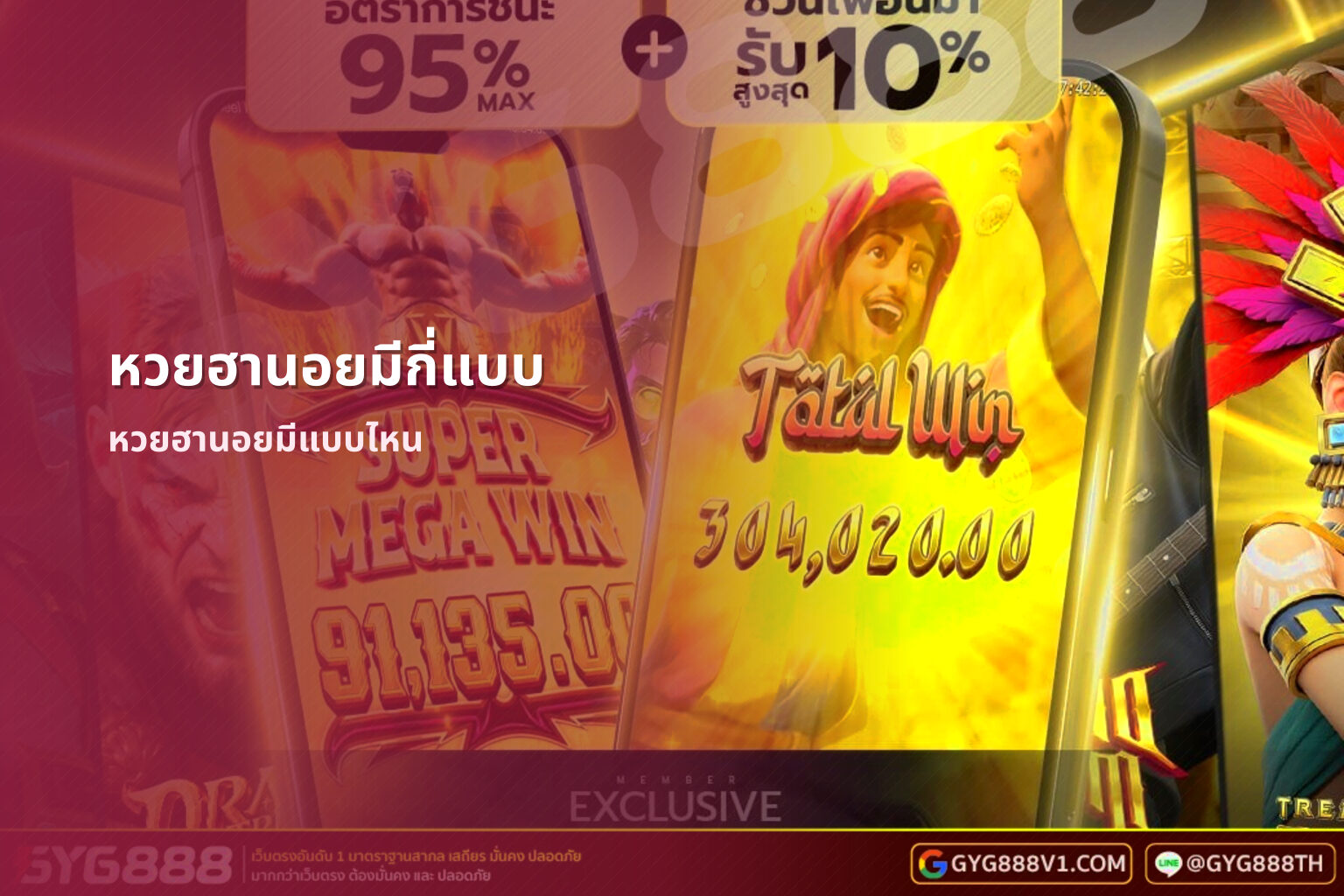 หวยฮานอยมีกี่แบบ หวยฮานอยมีแบบไหน