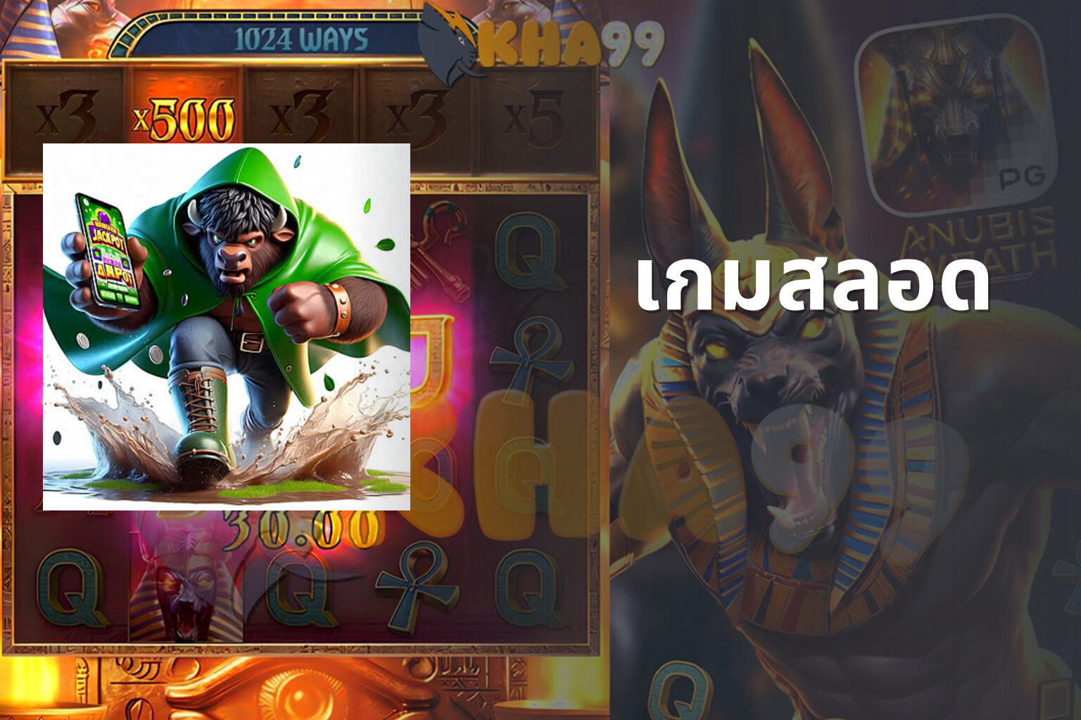เกมสลอด - slot game
