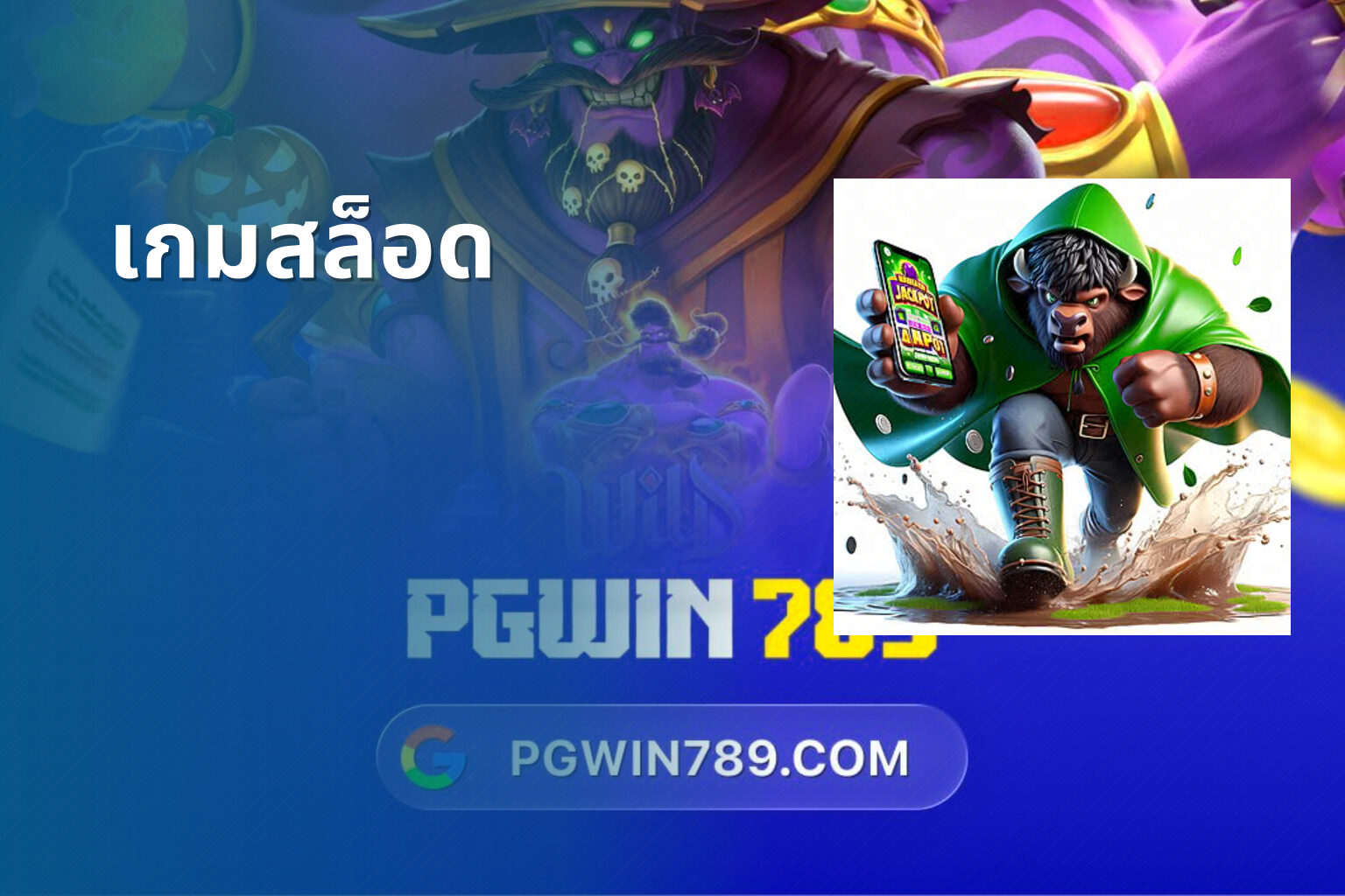 เกมสล็อด - slot game