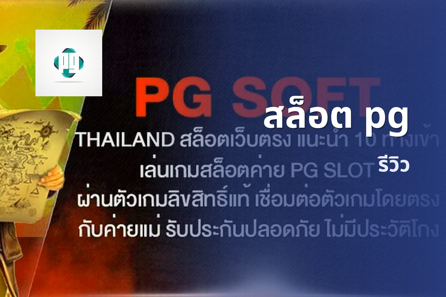สล็อต pg - online slot game