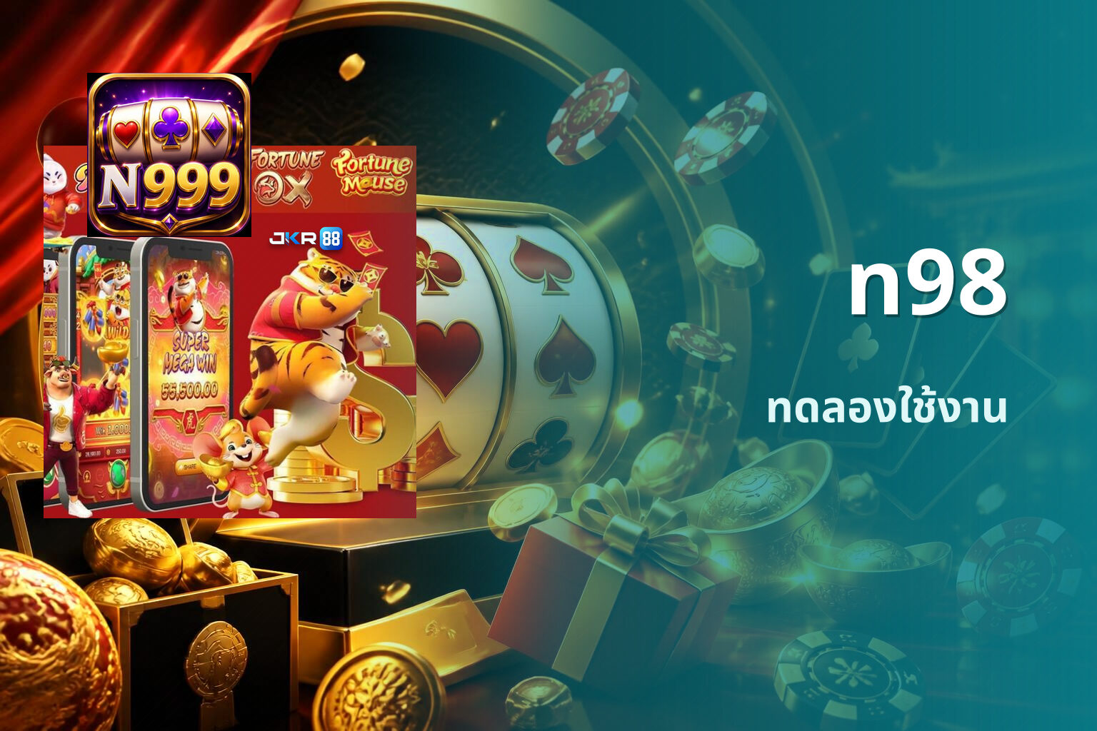 n98 ทดลองใช้งาน