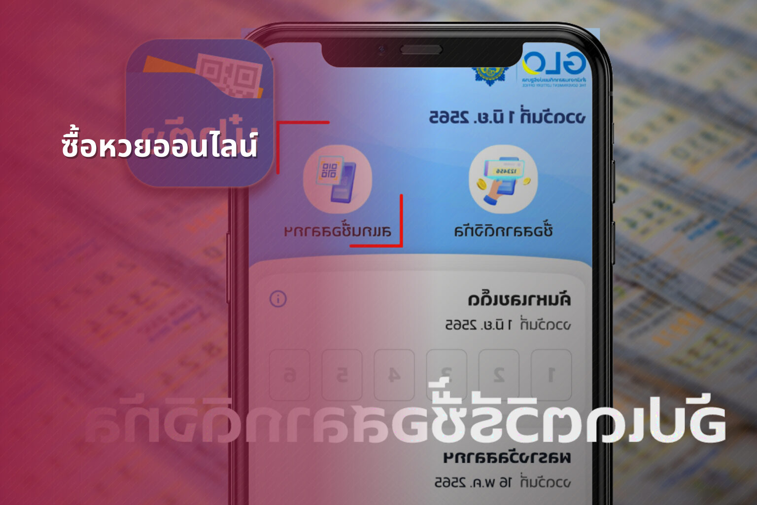 ซื้อหวยออนไลน์ - online lottery