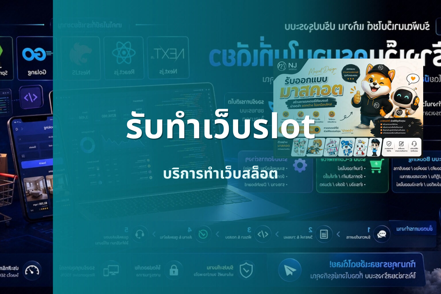 รับทำเว็บslot บริการทำเว็บสล็อต