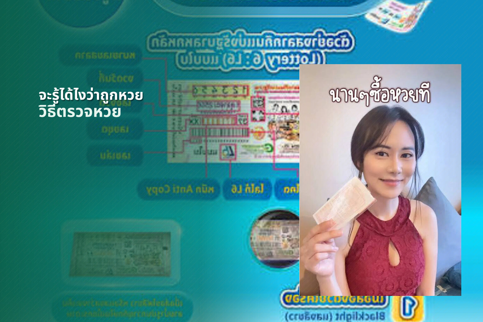 จะรู้ได้ไงว่าถูกหวย วิธีตรวจหวย