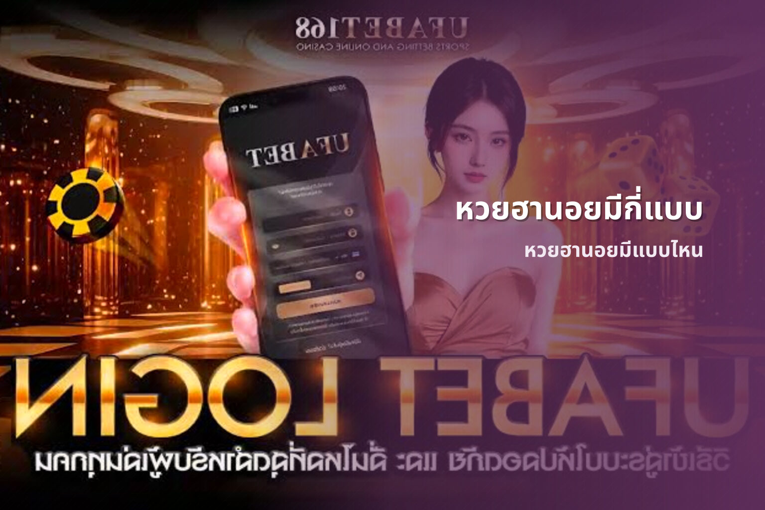 หวยฮานอยมีกี่แบบ - หวยฮานอย