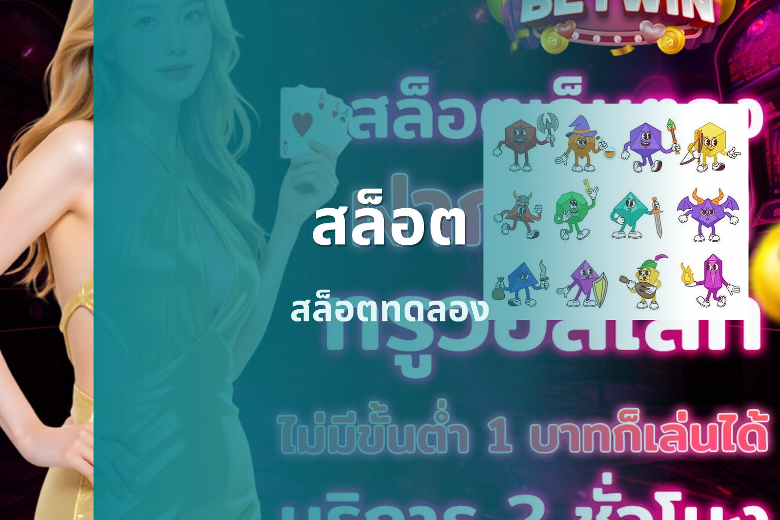 สล็อต​ สล็อตทดลอง