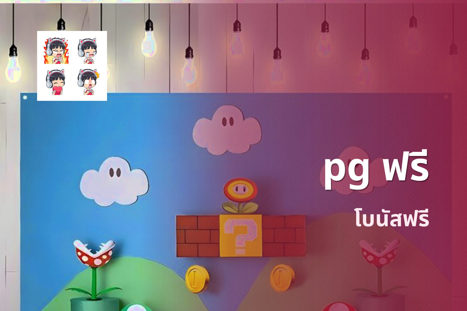 pg ฟรี - free online gaming