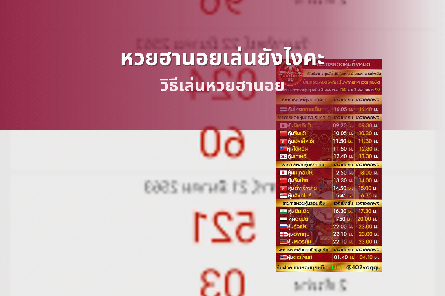 หวยฮานอยเล่นยังไงคะ วิธีเล่นหวยฮานอย