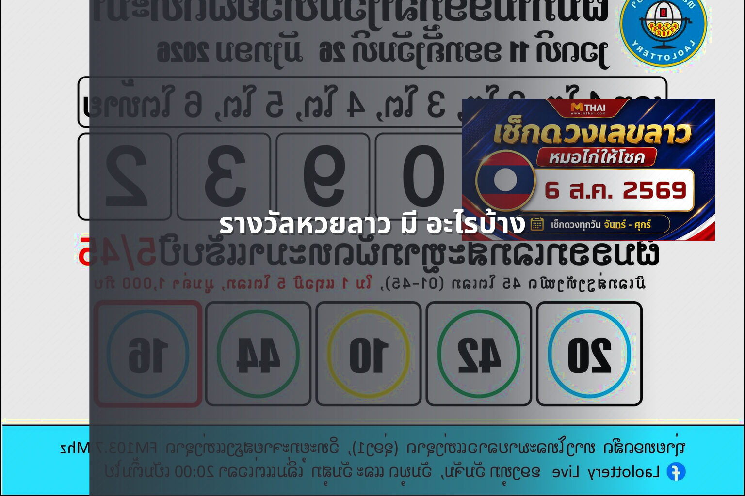 รางวัลหวยลาว มี อะไรบ้าง - หวยลาว