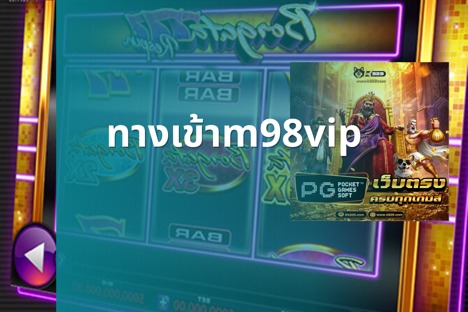 ทางเข้าm98vip - online gaming platform