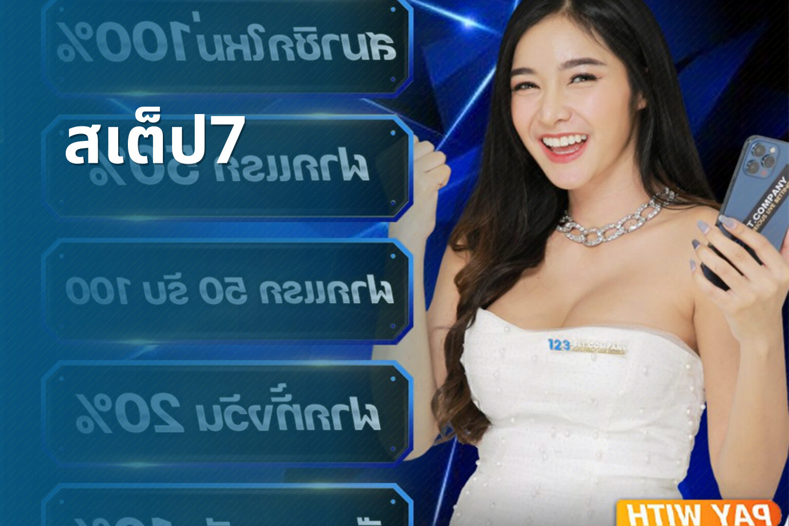 สเต็ป7 - sports betting