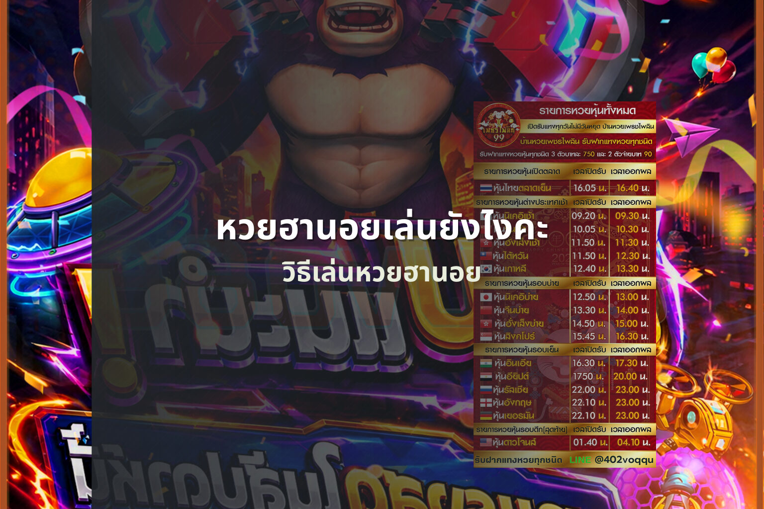 หวยฮานอยเล่นยังไงคะ - หวยฮานอย