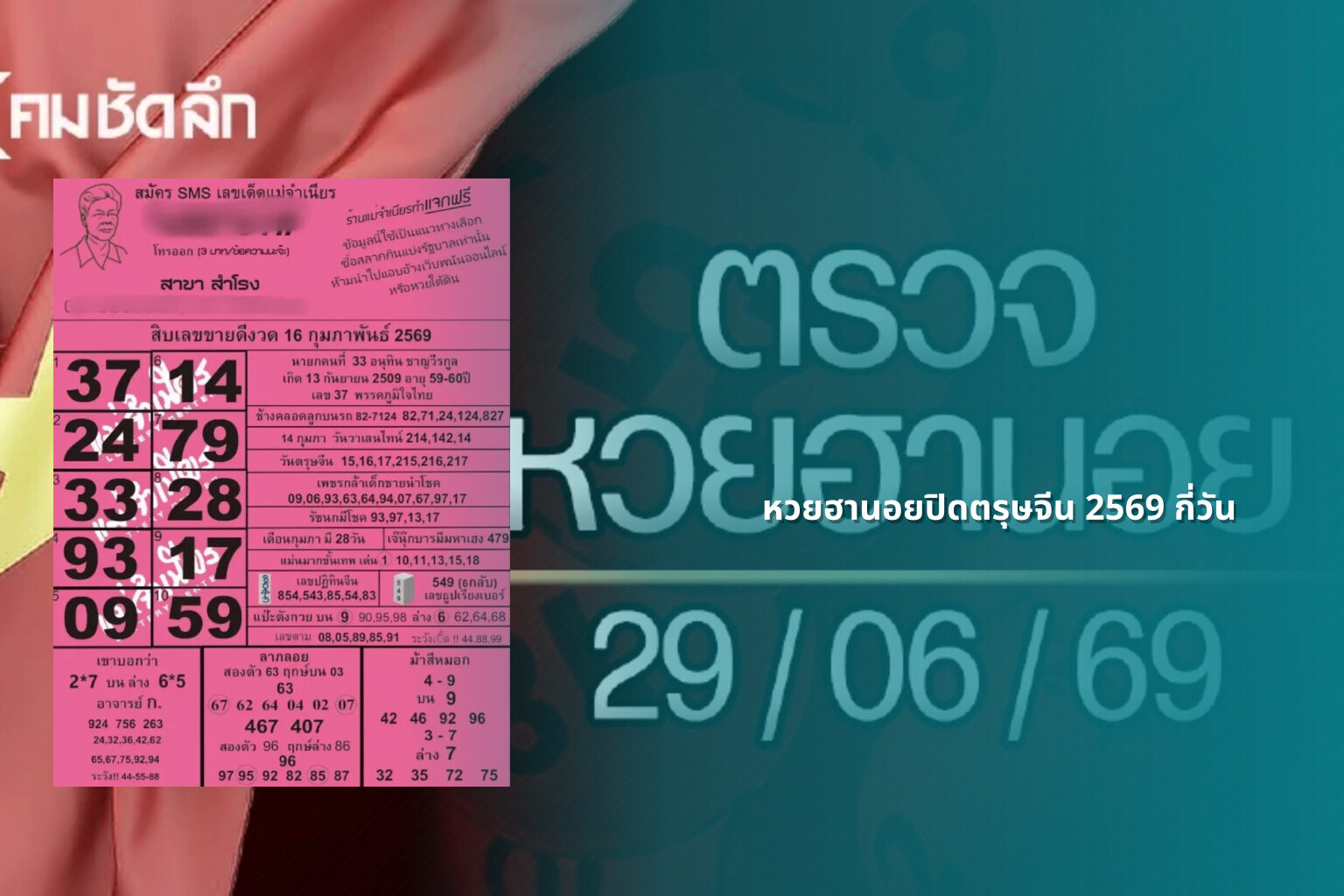 หวยฮานอยปิดตรุษจีน 2569 กี่วัน - lottery schedule