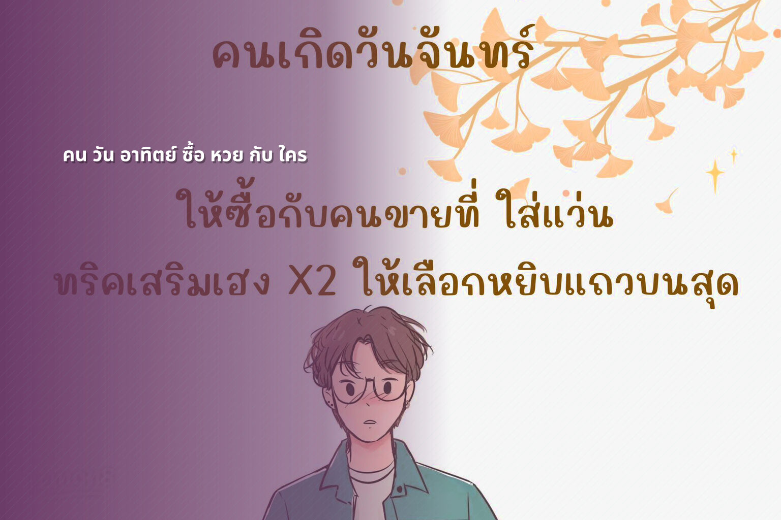 คน วัน อาทิตย์ ซื้อ หวย กับ ใคร - lottery practices