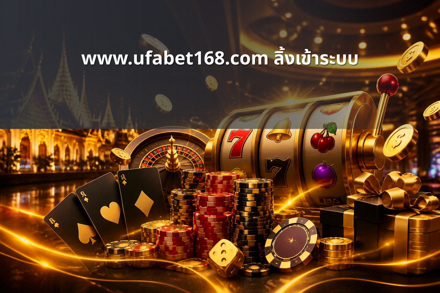 www.ufabet168.com ลิ้งเข้าระบบ - website access