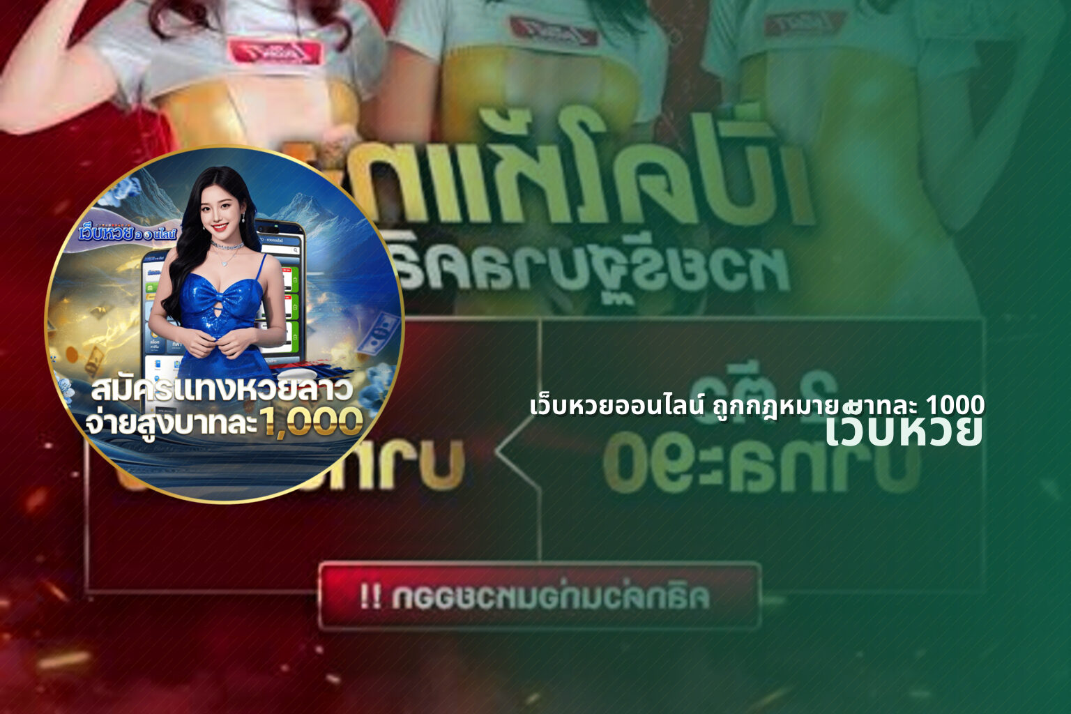 เว็บหวยออนไลน์ ถูกกฎหมาย บาทละ 1000 - online lottery