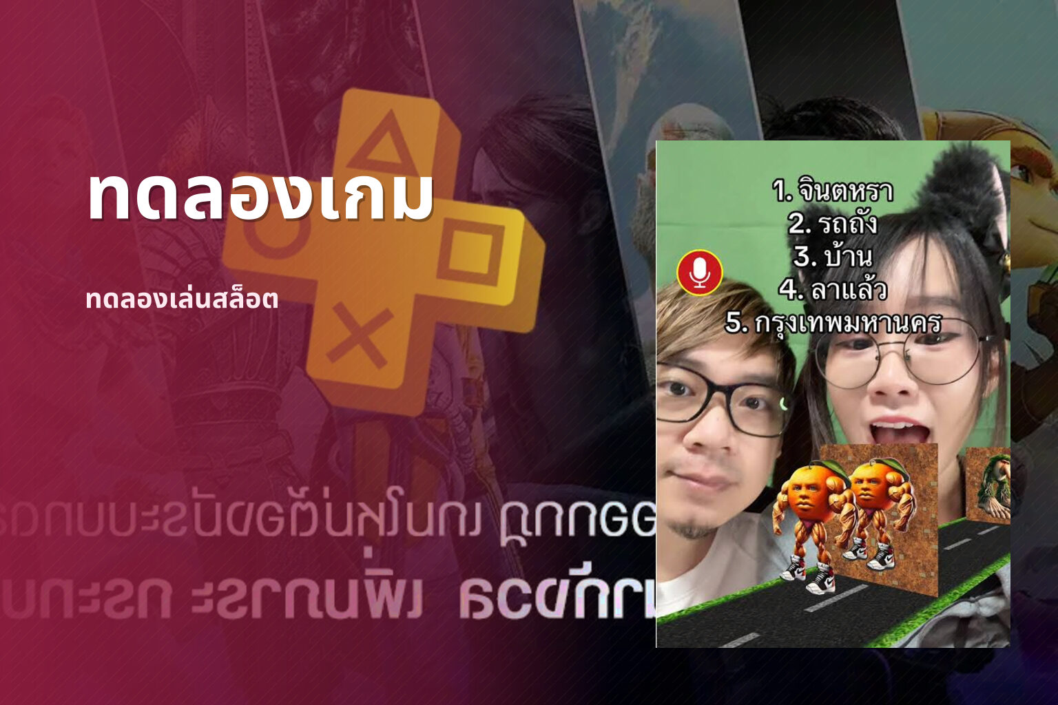 ทดลองเกม ทดลองเล่นสล็อต