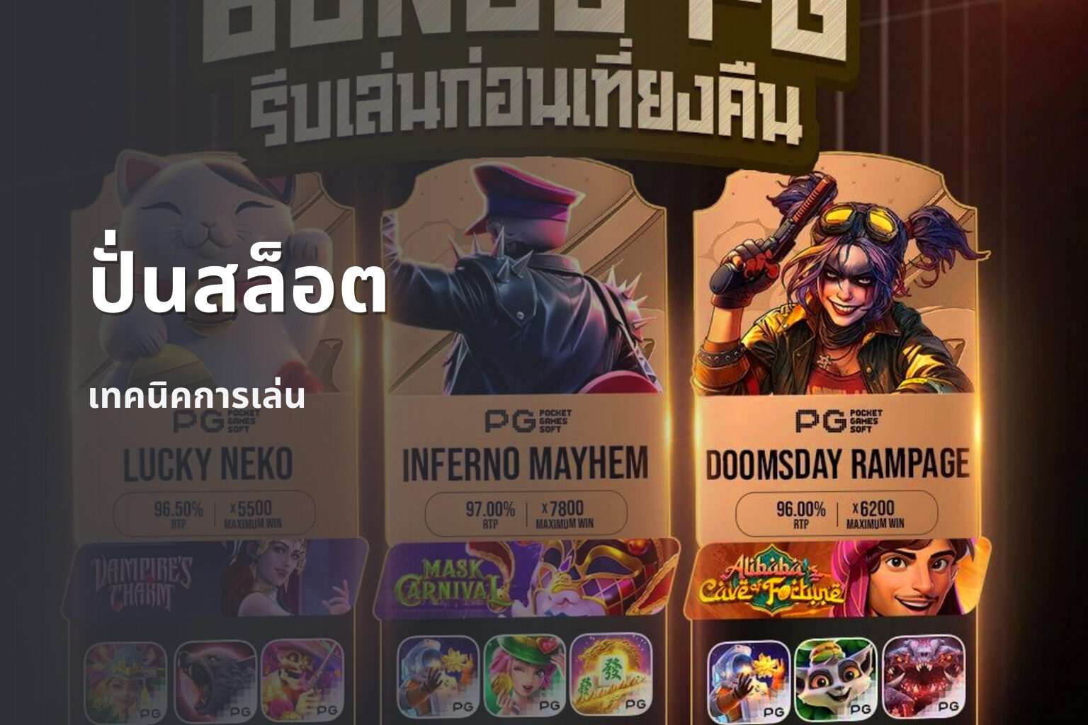 ปั่นสล็อต เทคนิคการเล่น