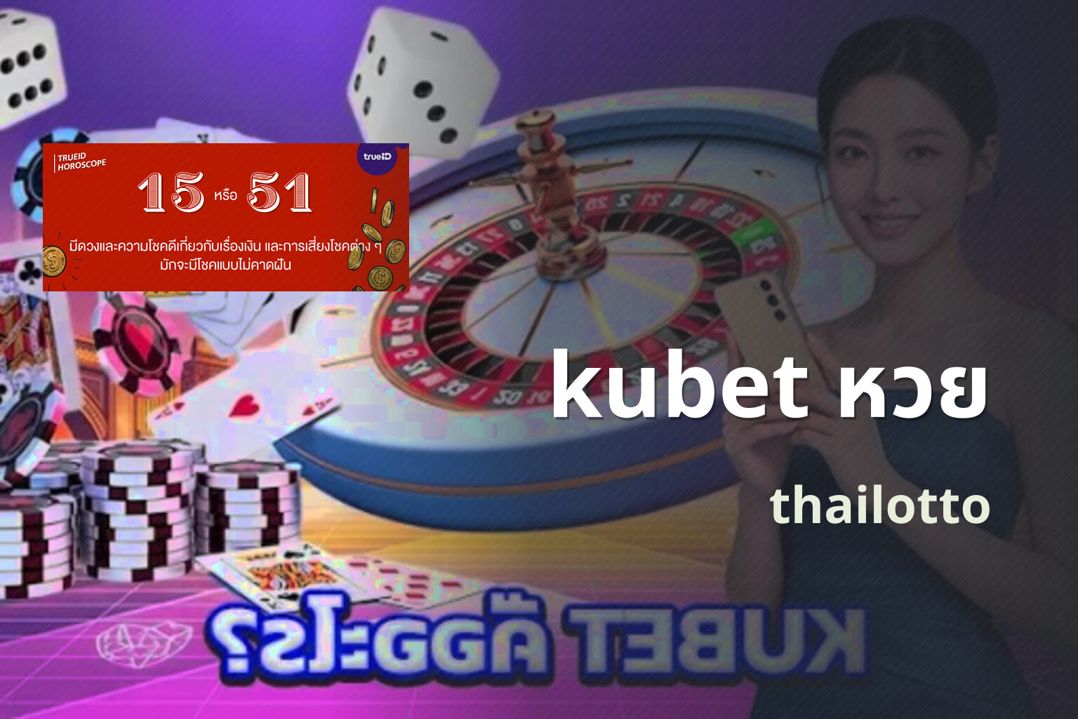 kubet หวย - lottery service