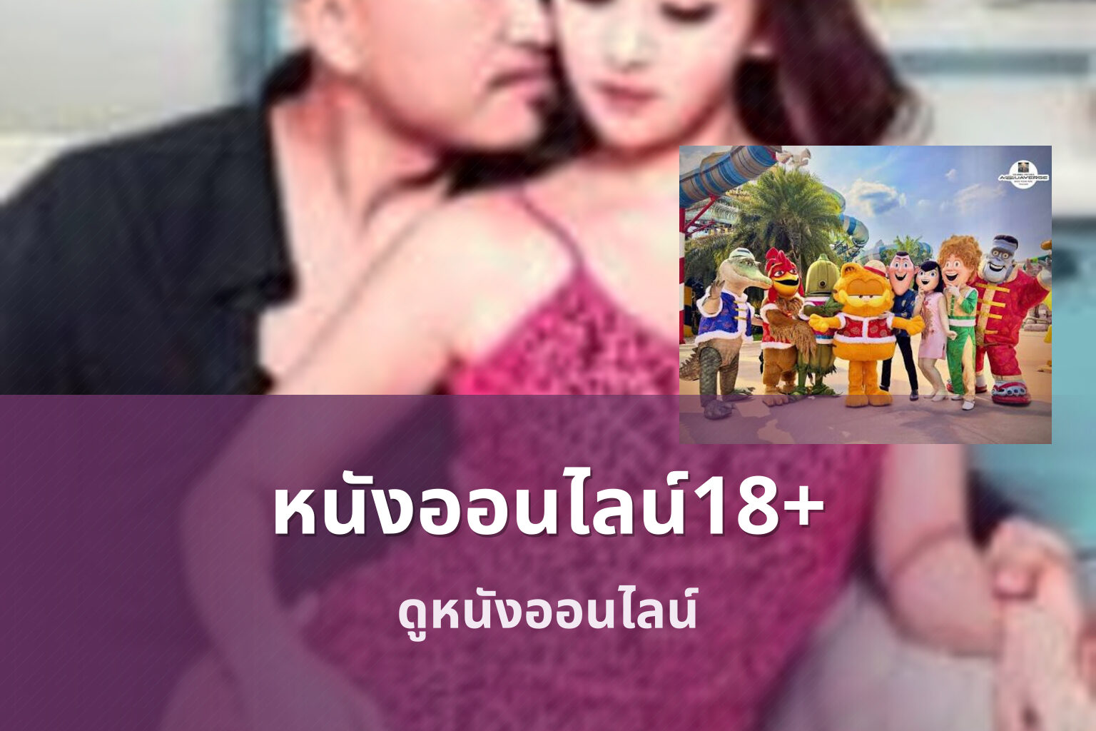 หนังออนไลน์18+ - adult movies