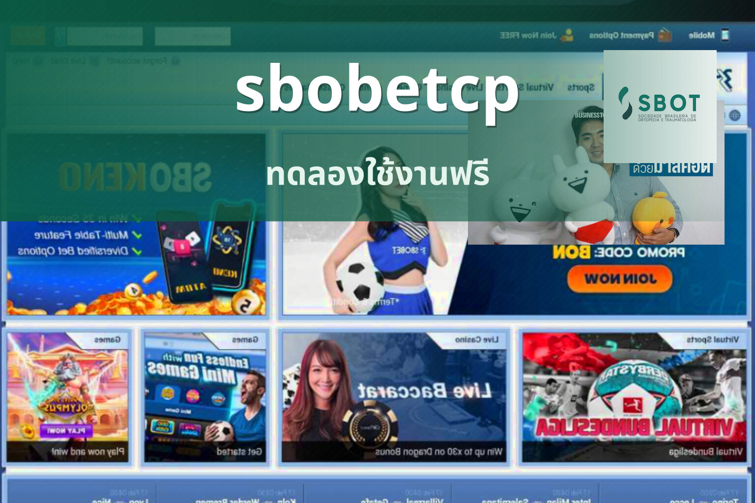 sbobetcp ทดลองใช้งานฟรี