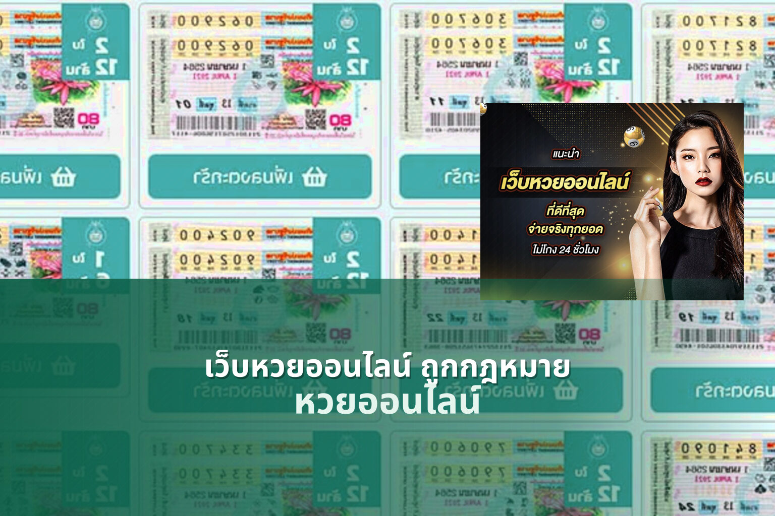 เว็บหวยออนไลน์ ถูกกฎหมาย - legal online lottery